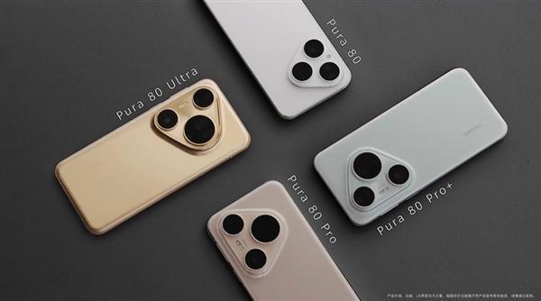 6499元起！华为Pura 80 Pro/Pro+今日首销：标配麒麟9020