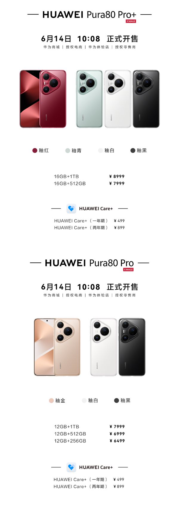 6499元起！华为Pura 80 Pro/Pro+今日首销：标配麒麟9020