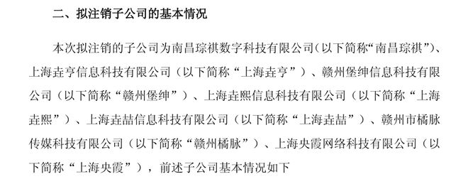 财务信息披露不准确，*ST返利遭警示！股价年内跌超20%，旗下7家公司将注销
