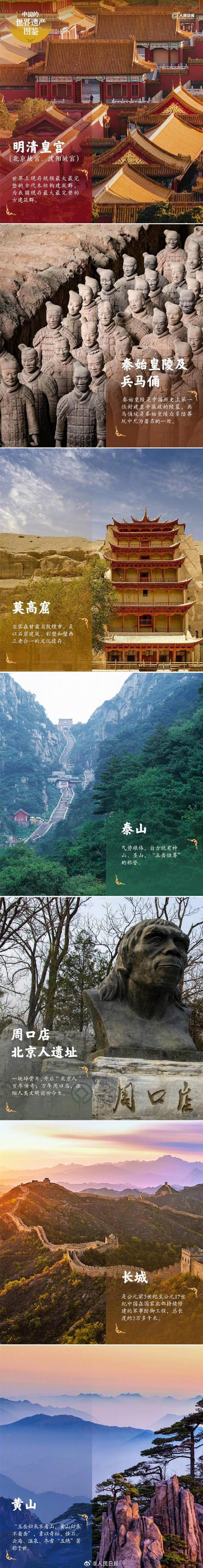 收藏！中国59项世界遗产图鉴