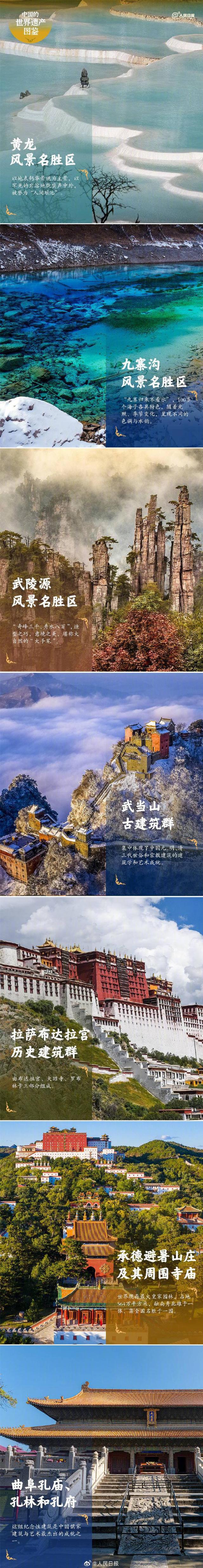 收藏！中国59项世界遗产图鉴