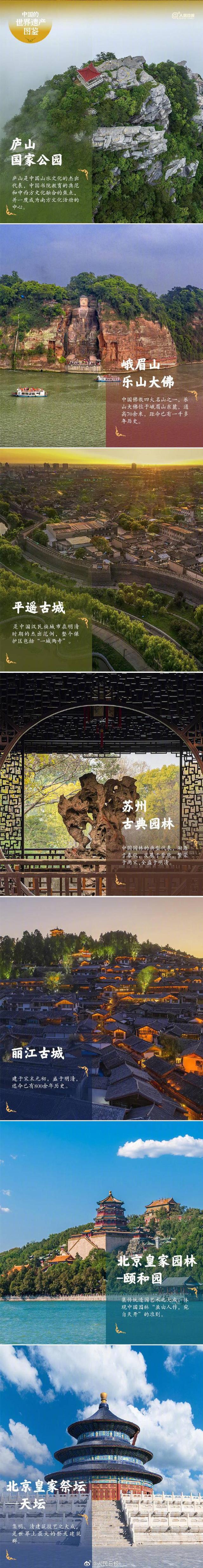 收藏！中国59项世界遗产图鉴