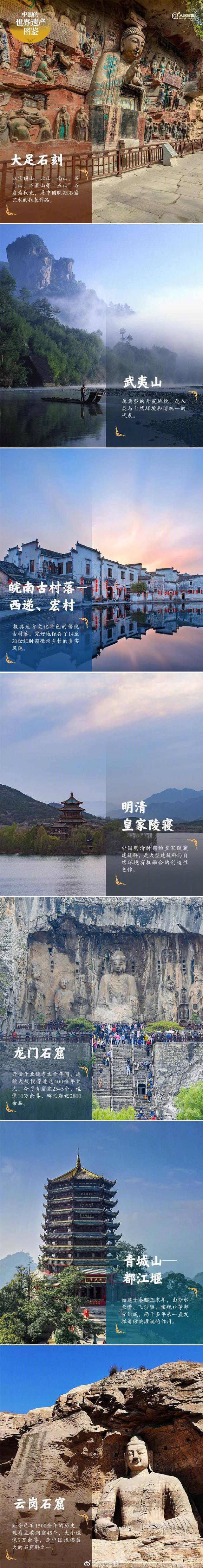 收藏！中国59项世界遗产图鉴