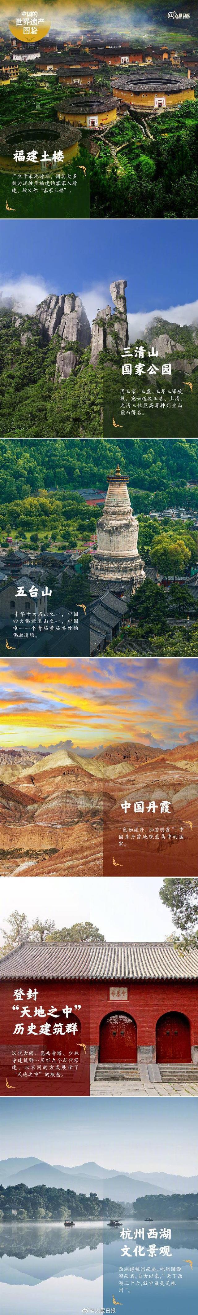 收藏！中国59项世界遗产图鉴