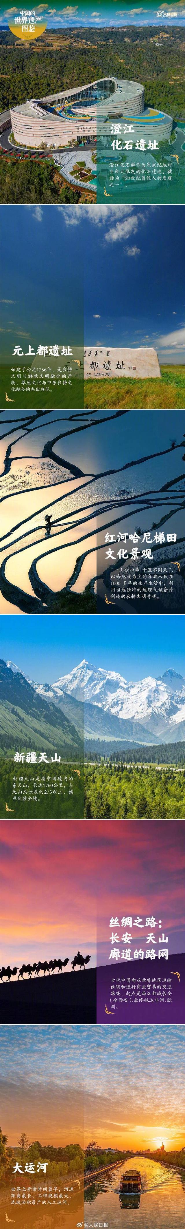 收藏！中国59项世界遗产图鉴