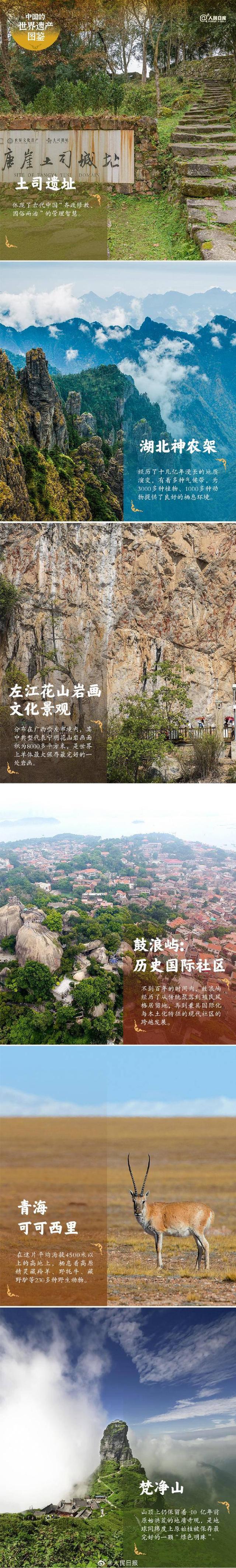 收藏！中国59项世界遗产图鉴