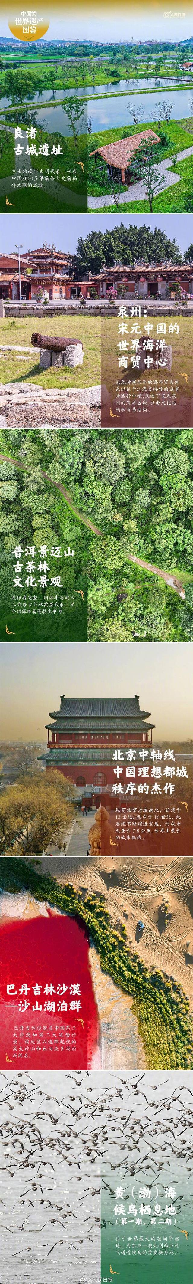 收藏！中国59项世界遗产图鉴