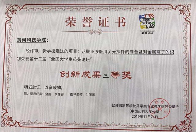 荧光薪火！黄河科技学院苝酰亚胺研究团队的传承创新