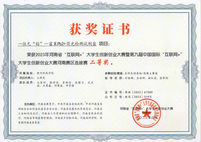 荧光薪火！黄河科技学院苝酰亚胺研究团队的传承创新