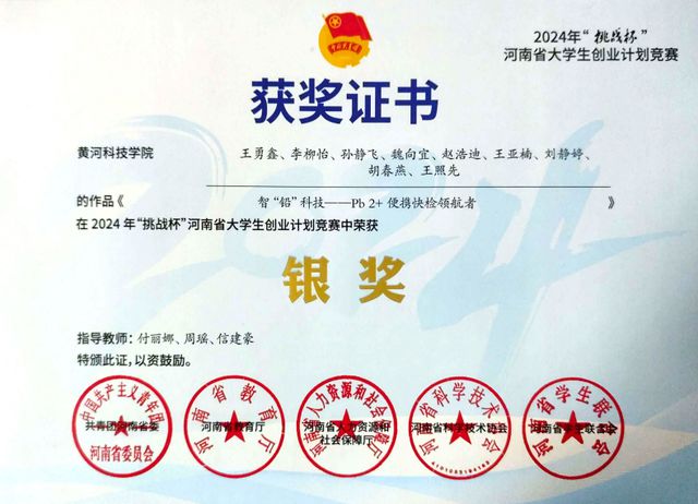 荧光薪火！黄河科技学院苝酰亚胺研究团队的传承创新