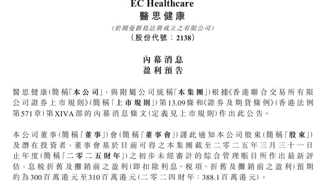 大额减值吞噬净利，医思健康2025财年预亏1.7亿—1.9亿港元！股价长期低迷