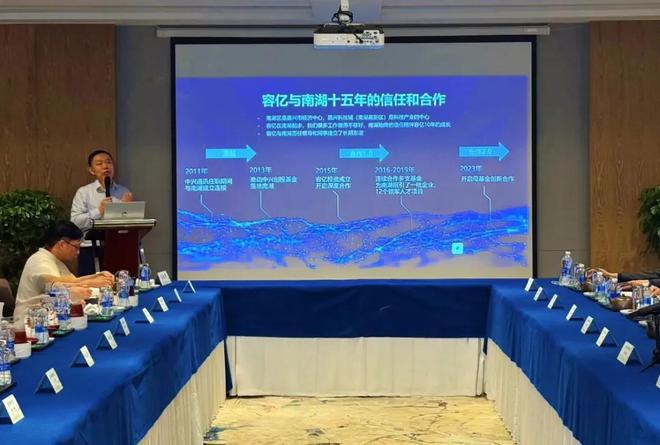 打造多赢朋友圈，南湖容迈母基金投资生态大会圆满举办