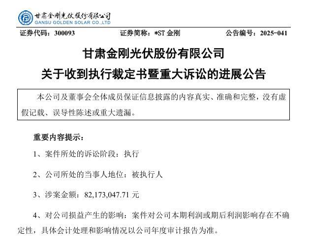 *ST金刚陷入八千万借款纠纷，生产基地将不保？一个月前刚被“戴帽”