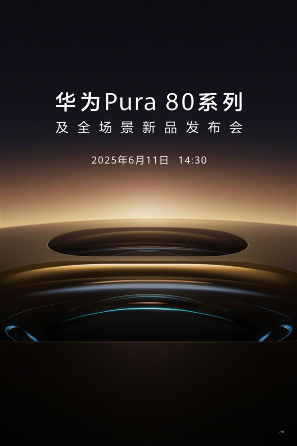 首款鸿蒙5高端旗舰！华为Pura 80 Pro+来了