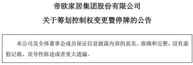 60亿资产的卫浴龙头，正在筹划换主人