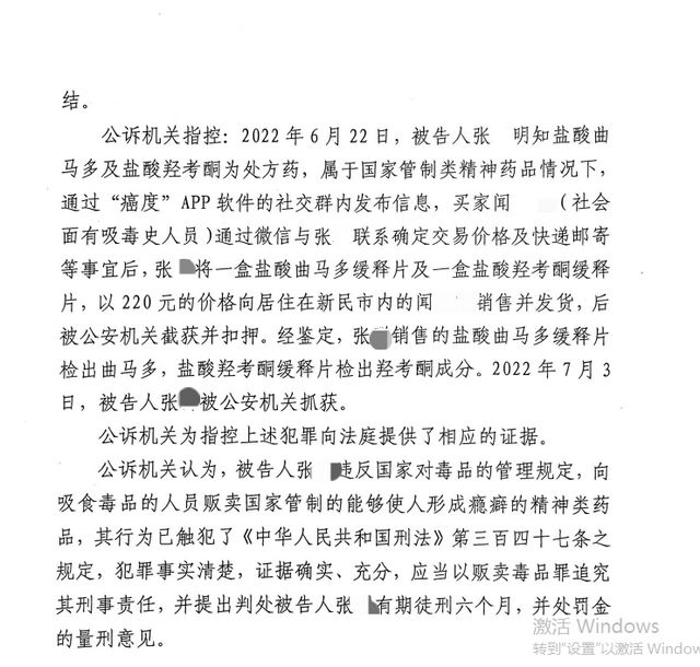 网上转卖止疼药收益220元 一男子以贩毒罪获刑6个月