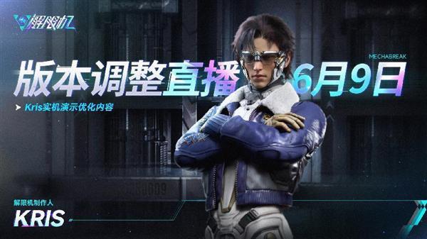 西山居自研科幻机甲游戏《解限机》公测定档：7月2日全球同步上线