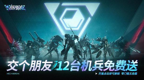 西山居自研科幻机甲游戏《解限机》公测定档：7月2日全球同步上线