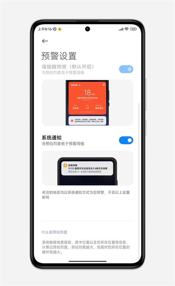小米地震预警服务临时调整：高考期间5级以上才提供