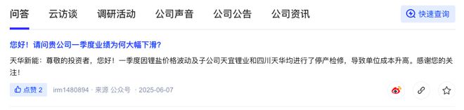 一季度净利暴降99.4%！天华新能遭投资者“拷问”，25亿豪赌锂矿难挽业绩颓势