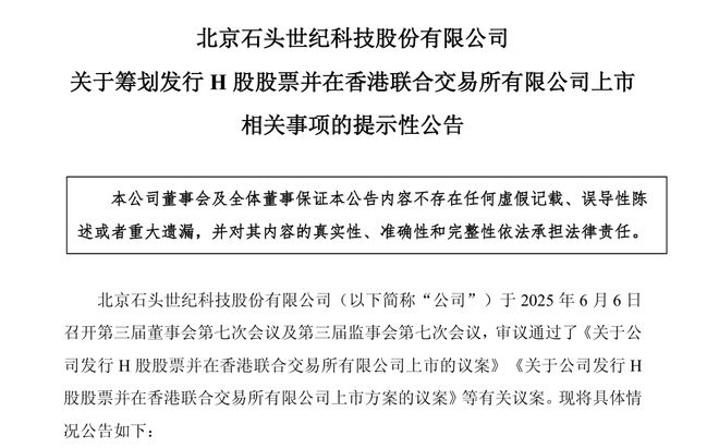 石头科技瞄上港股！近期陷增收不增利困局，扫地机器人“价格乌龙”引争议