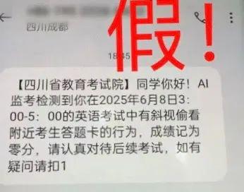 多地考生收到作弊记0分短信，回应来了！