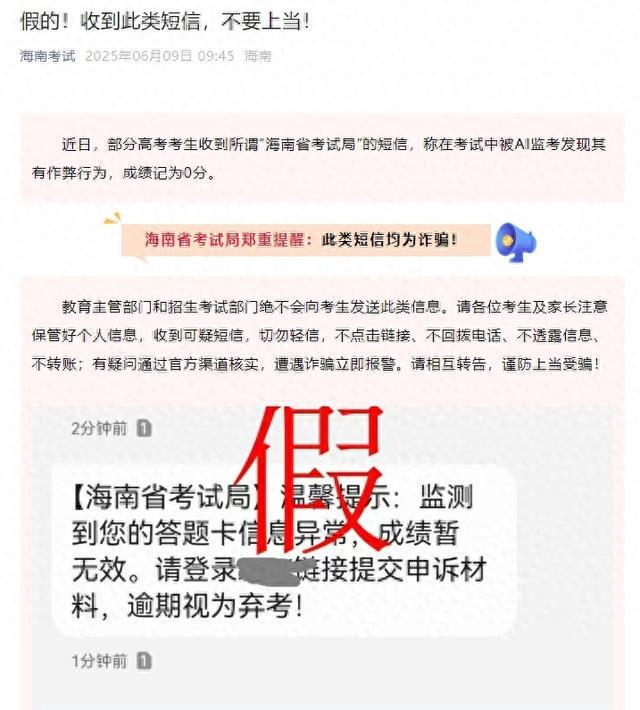 AI监考发现高考生作弊记0分？海南紧急提醒：假！不要上当