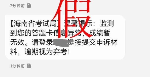 AI监考发现高考生作弊记0分？海南紧急提醒：假！不要上当
