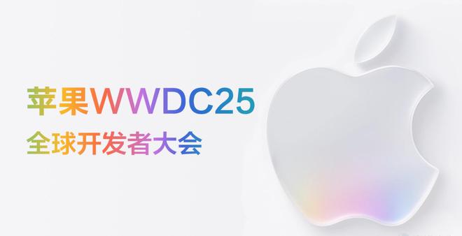 科创001｜苹果最新！WWDC举行：没有"硬菜"，多了“场景”