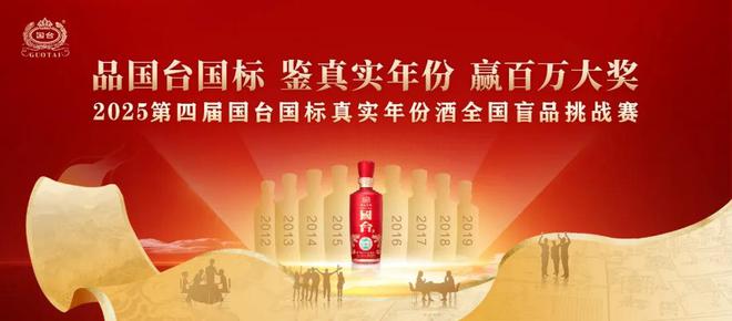 国台酒盲品赛，席卷74城