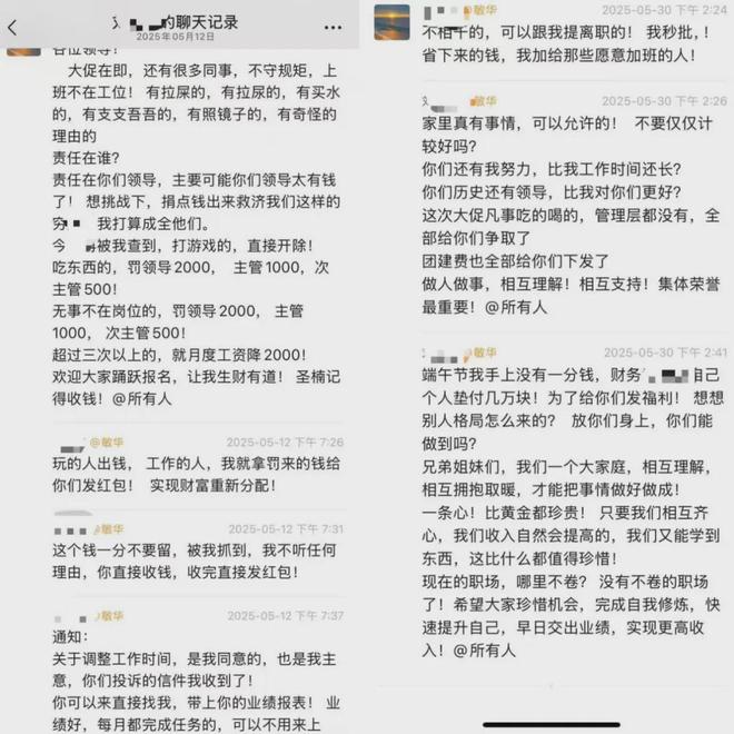 吃东西罚2000，不在工位罚2000，这家公司怎么了？