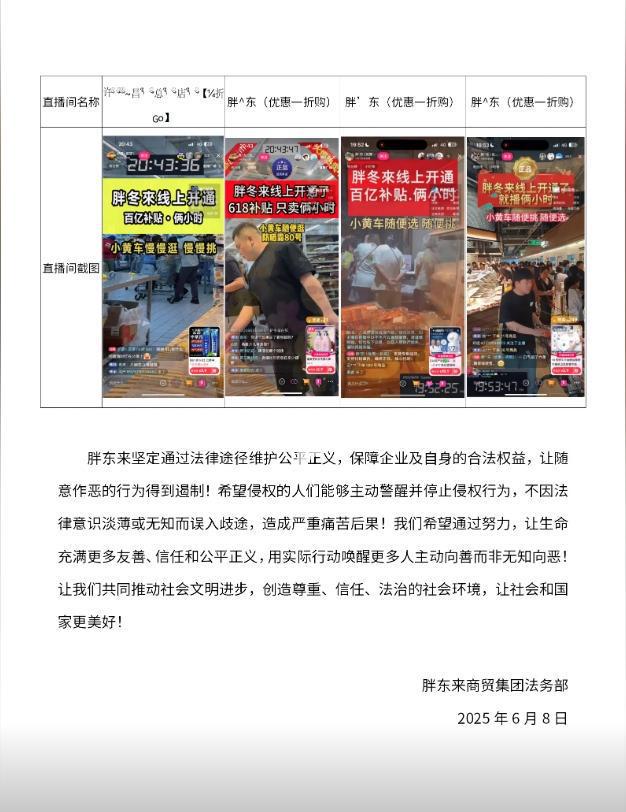 胖东来曝光39家假直播间！律师：侵犯了商家商标权