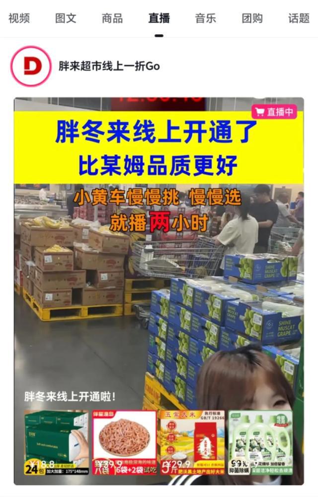 胖东来曝光39家假直播间！律师：侵犯了商家商标权