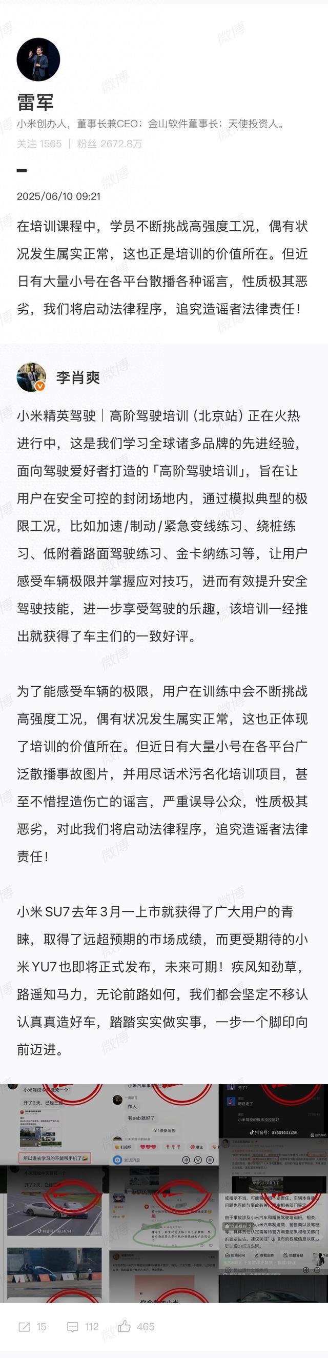 雷军谈大量账号造谣污化小米培训项目：将启动法律程序