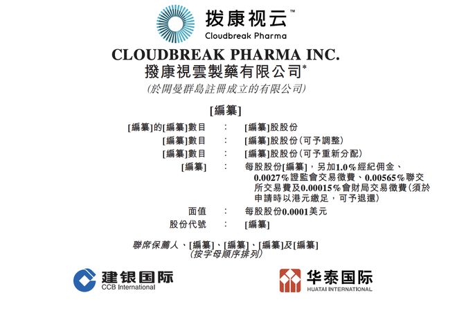 IPO雷达｜拨康视云“四闯”港交所，三年亏逾20亿元下，仍不断加码研发